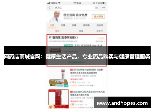 网药店商城官网：健康生活产品，专业药品购买与健康管理服务